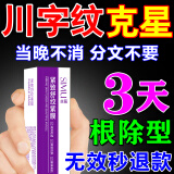 丝幕川字纹去除神器填充抬头纹去除男女重度去皱纹去法令纹贴睡觉贴膏 【单盒装】无校秒退款