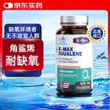 康麦斯角鲨烯软胶囊进口鲛鲨稀耐缺氧西藏旅游高反应急抗高原反应药房款