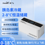 新飞（frestec）胰岛素冷藏盒 便携式小冰箱 可充电随身制冷小药盒 药品制冷箱