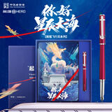 英雄（HERO）【毕业礼物】钢笔 英雄×山东舰 H605D舰载飞行联名款航母文创教师礼物 笔记本礼盒 签字笔红色