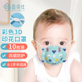 迈贝仕婴儿口罩儿童3d立体新生儿0-6个月到一岁半男童宝宝小熊款10枚