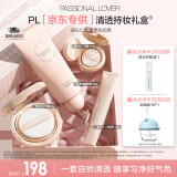 恋火（Passional Lover）PL看不见气垫彩妆礼盒套装象牙白 干皮妆前粉底素颜霜母亲节礼物