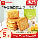 良品铺子零食饼干小饼干网红休闲零食 【爆款】芝士夹心饼干106g*1袋 -