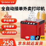 佳博（Gprinter）全自动接单外卖打印机58mm支持京东外卖真人语音WiFi云打印美团饿了么外卖打印机热敏蓝牙打印机 支持京东外卖【4G款红黑】自动接单+真人语音