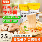 壁坳铁棍山药龙须面细面条山药面超细银丝面独立包装整箱淮山面5斤
