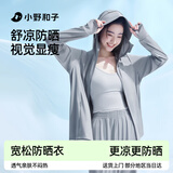 小野和子宽松防晒衣女夏季外套户外防紫外线冰丝防晒服 冰川灰  均码F