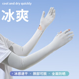 妙奕嘉冰袖防晒袖套男女户外开车骑行护手臂夏季薄款凉感防滑易穿加长款 冰丝防晒冰袖手套一体【浅灰色】