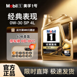 美孚（Mobil）美孚1号 金美孚 先进全合成汽机油经典表现 0W-30 SP 4L 汽车保养