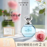 圣美伦（Saint Melin）醉心之爱香水女清新自然淡香持久留香女士香水正品花香调送女朋友 醉心之爱【60ML】赠2支小样+礼袋