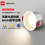 Yeelight易来全光谱LED筒射灯孔灯嵌入式防眩客厅走廊吊顶无主灯 V1筒灯7W