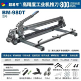 超易平高精度瓷砖推刀手动地砖切割机红外线激光定位岩板切割神器 980T最大切0.8米+3刀头