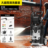 3AAA高压洗车机家用高压水枪庭院清洗机强力洗地机大功率增压洗车泵 2500W S10庭院清洗套装【升级水冷】