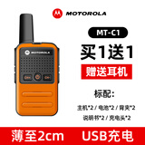 摩托罗拉（Motorola）摩托【一对】迷你对讲机轻薄大功率手持小型对机讲器户外工地酒店 迷你版橙色(买1送1) 无