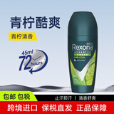 舒耐止汗走珠男女士止汗露腋下清爽防臭止汗石 青柠酷爽男士止汗走珠45ml