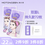 素之然（MOTONOZEN）日本素之然双眼皮贴隐形蕾丝肤色肉色透明轻薄自然美目无痕