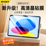 斯泰克（stiger）2025款适用iPad11/10钢化膜11/10.9英寸保护膜 A16芯片苹果平板电脑全屏防摔抗指纹高清贴膜赠神器