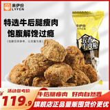 来伊份 扭伊牛风干牛肉片手撕五香牛肉粒牛肉干肉脯熟食休闲零食小吃 【约38-40小包】508g五香牛肉粒