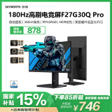 创维27英寸 电竞显示器 2K 180Hz 1ms IPS HDR 光感屏变 硬件低蓝光 旋转升降 电脑显示屏F27G30Q Pro