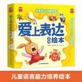 爱上表达系列绘本全套6册 音频伴读正版新书 点亮孩子沟通之光 6大主题6个故事 让表达更自信让沟通更顺畅 引导孩子正确表达自己