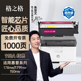 格之格118a硒鼓适用惠普178nw粉盒 hp179fnw硒鼓 150a 150nw 150w打印机墨盒 w2080a 118a粉盒红色抗升级芯片