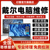 Dell戴尔笔记本电脑维修服务店主板进水不开机换键盘屏幕故障修理 维修登记