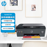 惠普（hp）tank518无线彩色喷墨连供打印机一体机 复印扫描家用办公学生家庭作业照片手机wifi 