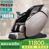 SENAINS【德国】天王座按摩椅家用太空舱豪华电动双机芯单人沙发老人自动全身按摩椅换新补贴母亲节礼物 S10天王座【二代】