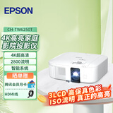 爱普生（EPSON）CH-TW6250T 投影仪 家用4K超高清投影机 3LCD专业家庭智能影院 2800流明【赠会员】国家补贴