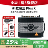魔3plusX2024款魔三音响吉他音箱魔方充电弹唱电吹管户外直播带声卡 魔3plusX 美队黑 120w