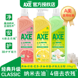 斧头牌（AXE）护肤洗洁精1.01kg*3瓶柠檬西柚花茶套装洗碗液洗碟净果蔬清洗剂 护肤洗洁精1.01kg三种味道
