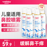 维德（WELLDAY）生理盐水洗鼻器海盐水喷鼻腔喷雾器鼻窦炎喷剂鼻塞鼻腔清洗鼻盐水 【家庭囤货】5瓶等渗100ml-儿童