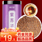 参庆堂 紫苏子250g 食用紫苏子粒粒饱满 精选紫苏籽生紫苏子