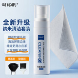 时栎帆屏幕清洁剂电脑屏幕清洁剂套装键盘清理工具手机苹果抛光布键盘刷电脑吸尘器除尘清洁套装擦屏布