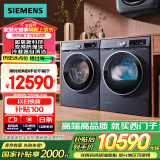 西门子（SIEMENS）超氧10+10kg洗烘套装 超氧AI空气洗 冷凝器自清洁 变频防缠绕 除菌除螨 E10W+D10W（湖蕴蓝）
