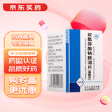 [白云峰] 双氯芬酸钠肠溶片 25mg*100片/盒 1盒装