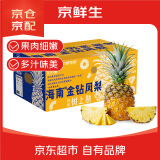 京鲜生  海南金钻凤梨 4粒装 单果2斤起 新鲜水果