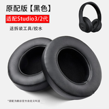 鹏谷适用于beats studio3耳罩二代录音师2原配耳机套海绵套小羊皮套魔音头戴式维修通用配件原配皮黑色
