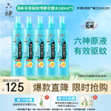 六神花露水防蚊喷雾户外蚊怕水驱蚊液舒缓舒爽清新花香180ml*5