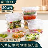 拜杰一次性饭盒方形外卖打包盒快餐盒塑料盒保鲜盒1000ml（50只装）