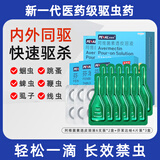 派迪诺宠物驱虫药猫咪狗狗体内外同驱滴剂打虫药除跳蚤蜱虫去虱子爱杀虫 猫犬【外驱】12支+【内驱】3盒12片