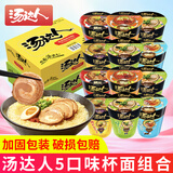 统一 汤达人方便面杯面日式豚骨拉面多种口味汤面泡面整箱桶装 韩式辣牛肉汤面12杯整箱
