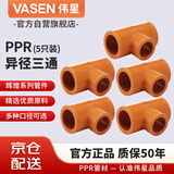 伟星 PPR90度异径弯头dn25*20*25（5只）6分转4分家装水管管件热熔接头正品