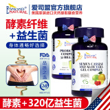 爱司盟美国进口柠檬绿茶果蔬酵素粉益生菌膳食纤维孝素片可配通便保健品 肠胃营养补充套装【综酶酵素+320亿益生菌各1瓶】