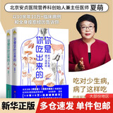 你是你吃出来的 1+2共2册 谷物大脑中国版 养生堂 我是大医生嘉宾夏萌医学科普图书 低碳水空腹力控糖革命 体重管理：更适合国人的减重增肌指南 七大慢病康复饮食法则食疗菜谱养生食疗 你是你吃出来的 1
