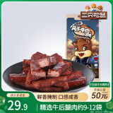三只松鼠 风干牛肉条原味120g袋装休闲零食内蒙古特产手撕牛肉肉干肉脯
