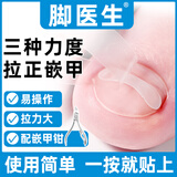 脚医生甲沟炎矫正器配嵌甲钳指甲长肉里正甲贴片专用嵌甲矫正器