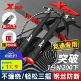 特步（XTEP）竞速跳绳钢丝学生中考考试专用比赛减肥体育健身燃脂超轻双摇男士