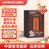 【官方直邮】香港永明神盾海狗丸 壮肾补阳肾宝片助睡眠护肝缓解疲劳强身金锁丸可备孕 原装进口 神盾海狗丸300粒【壮腰补肾】