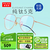 普莱斯（pulais）蔡司纯钛防蓝光防辐射近视眼镜框架男眼睛女平光配变色眼镜片5312 镜框+1.67万新防蓝光镜片 纯钛款