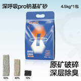 维利亚深呼吸Pro钠基猫砂除臭活性炭混合猫沙低尘膨润土豆腐伴侣矿砂近 深呼吸钠基猫砂9斤（单袋）